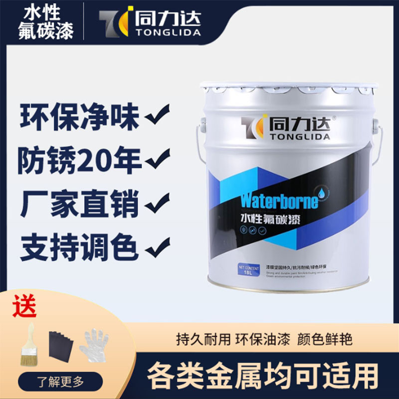 防锈防腐不锈钢防盗门翻新改色专用黑白桶装水性氟碳金属油漆哑光