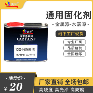高硬快干通用高固含防水氟碳金属漆汽车油漆涂料固化剂硬化剂干剂