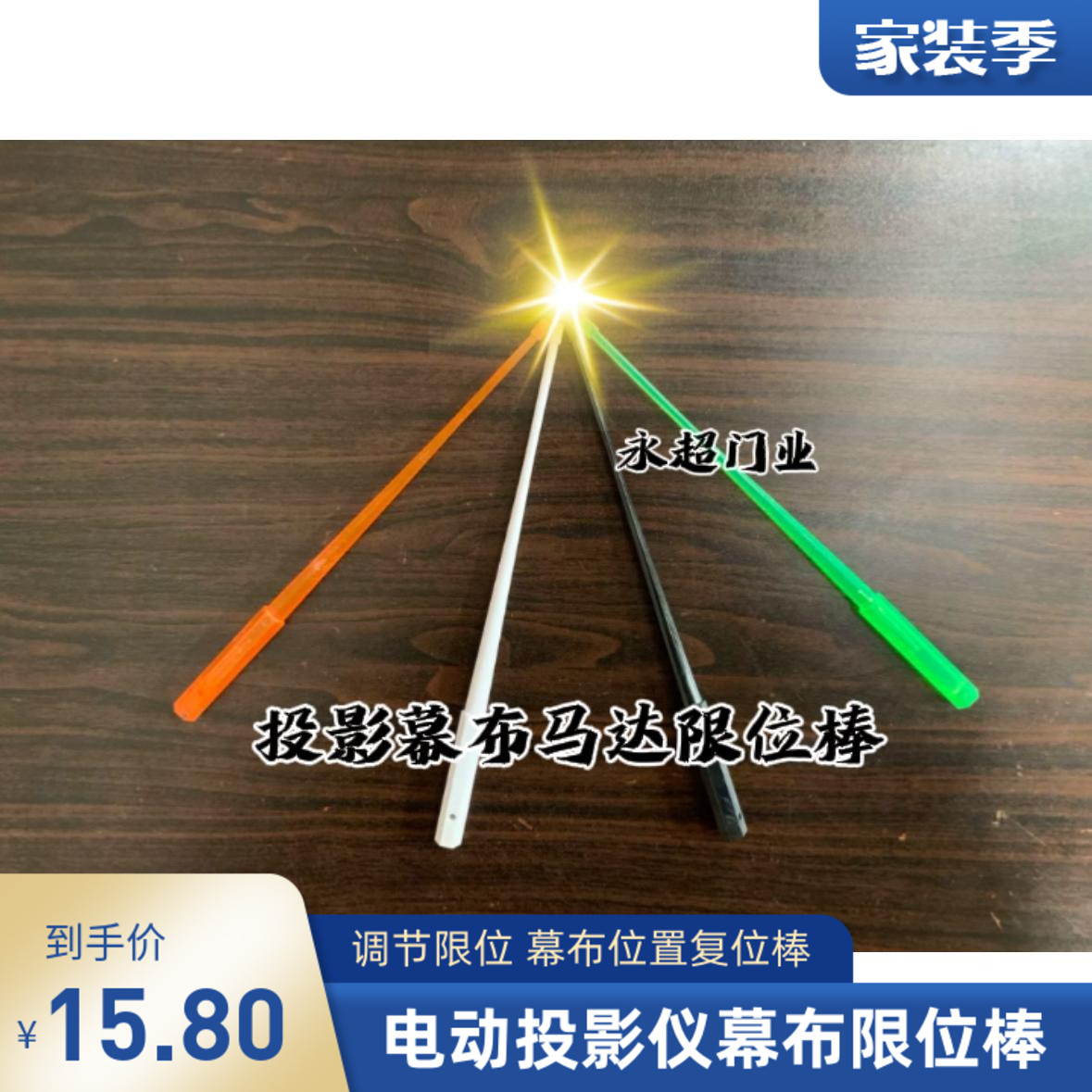 电动投影仪幕布位置偏移管状马达电机限位棒限位器调节棒通用六角