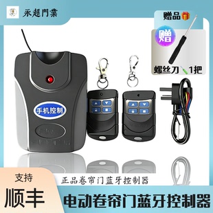 手机蓝牙智能接收器电动车库门卷闸门控制盒外挂电机遥控开门器