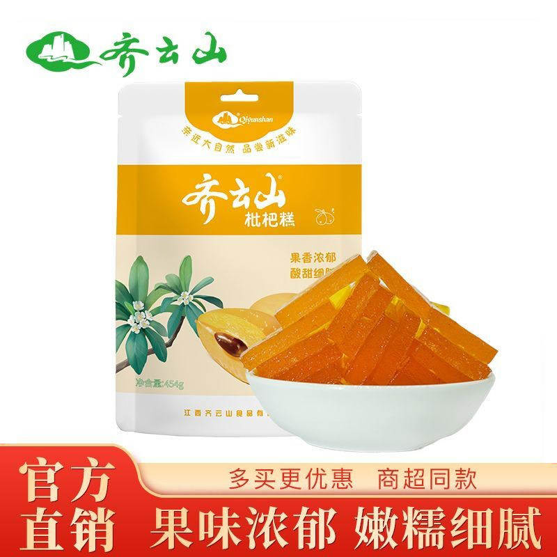齐云山南酸枣糕454g枇杷糕果糕香浓成人儿童办公室健康酸甜小零食