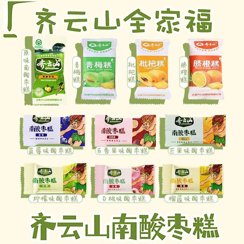 多口味】齐云山南酸枣糕散装果糕