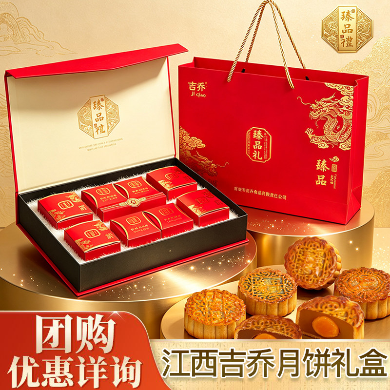 吉乔月饼礼盒中秋节送礼图片