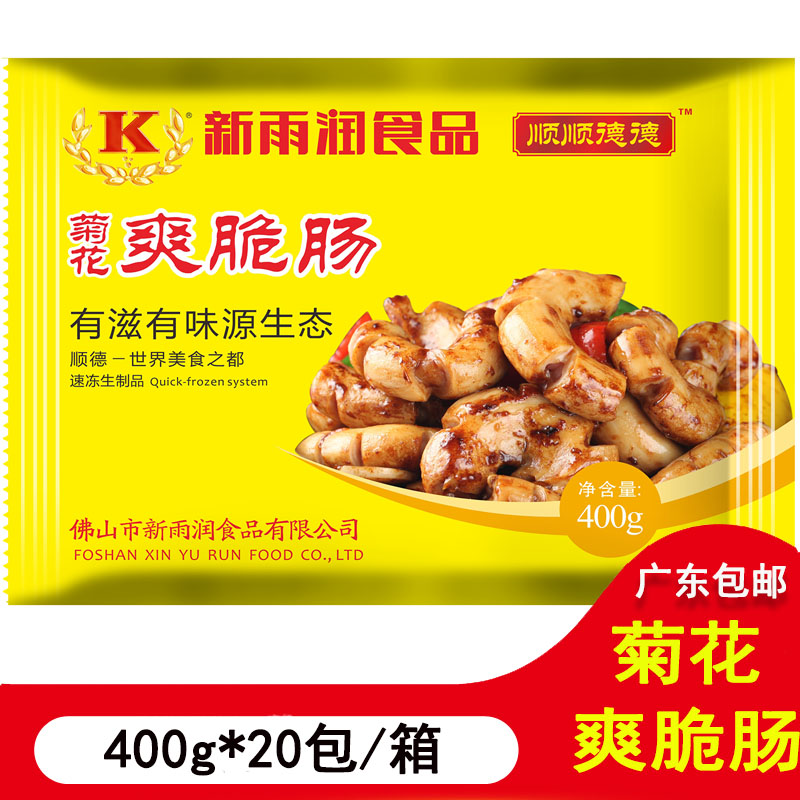 新雨润菊花爽脆肠 铁板小生肠 猪生肠火锅 菊花肠半成品 400g20包