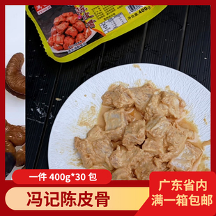 冯记陈皮骨400g 冷冻腌制油炸排骨脆皮猪肋骨蒜香骨酒店用 30包