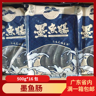 墨鱼汁肠 黑色墨斗鱼香肠 热狗肠 墨鱼肠 广东 500g 包邮 16包