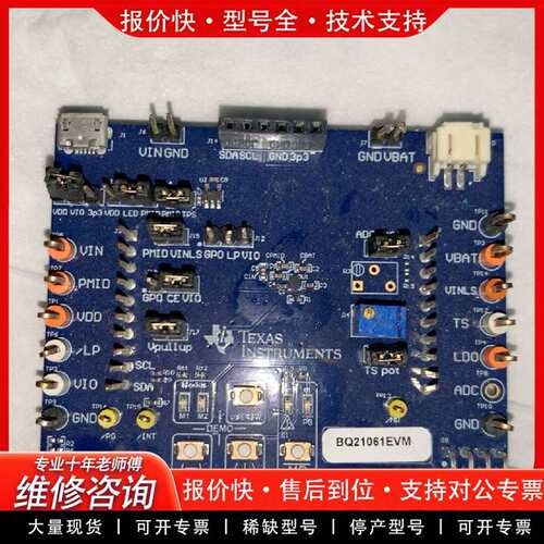 可维修TI进口BQ21061EVM《EVAL BOARD》BQ议价