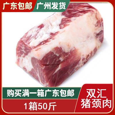 双汇猪颈肉冻猪颈背肌肉1号肉梅花猪肉梅肉冷冻猪肉新鲜嫩骨 50斤