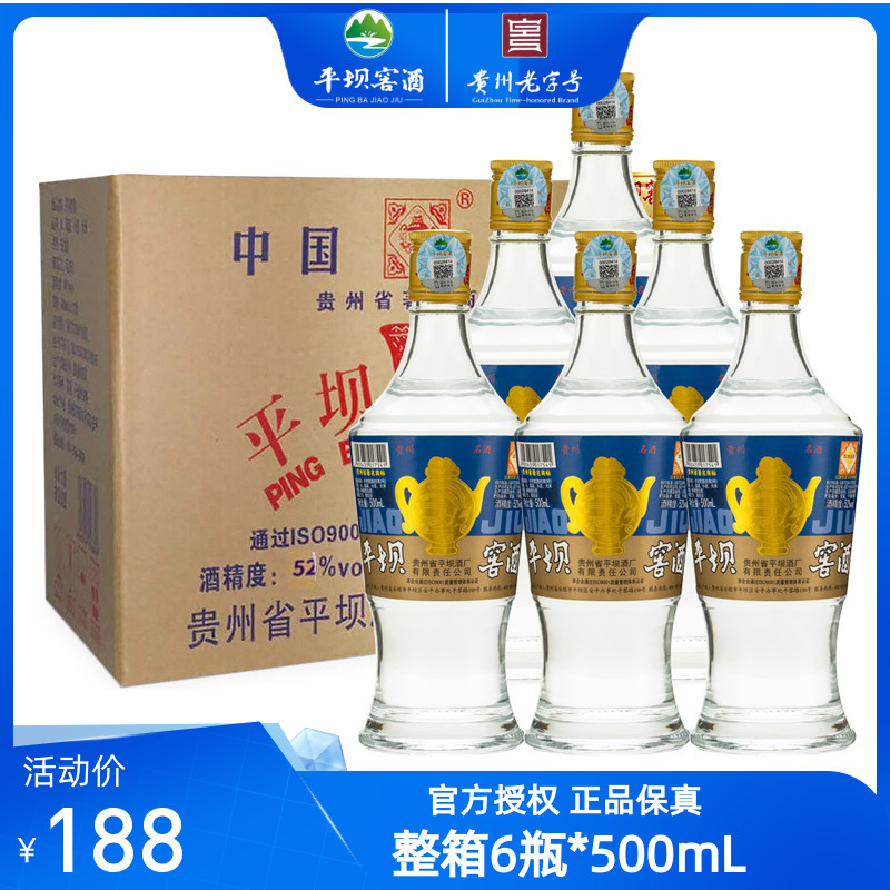 平坝窖酒经典3号52度白酒整箱6瓶特价纯粮食酒贵州平坝酱酒平坝酒 酒类 白酒/调香白酒 原图主图