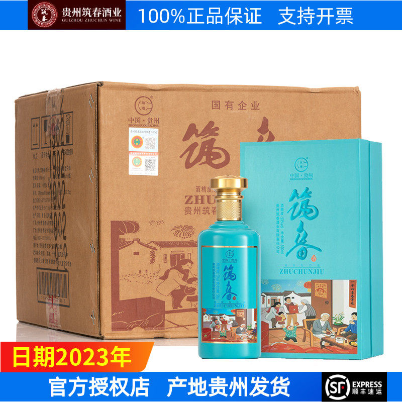 筑春升级版53度酱香型白酒