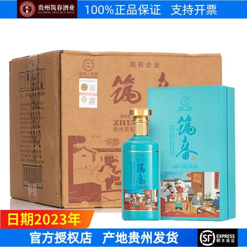 筑春升级版53度酱香型白酒