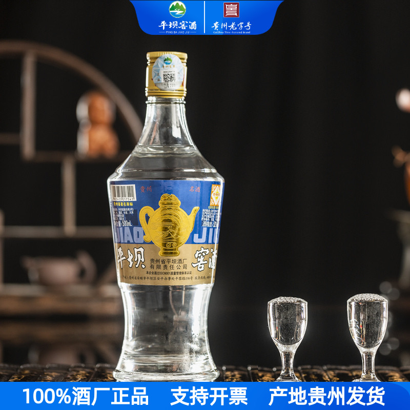 平坝窖酒经典3号52度兼香型白酒裸瓶500ml高度贵州老字号平坝酱酒