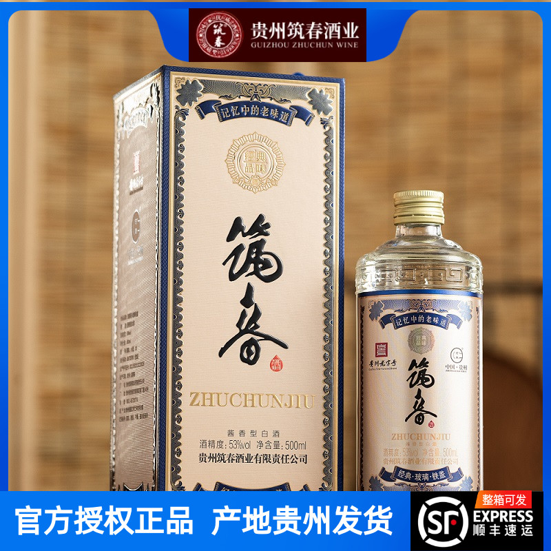 筑春酒铁盖玻璃瓶53度酱香白酒