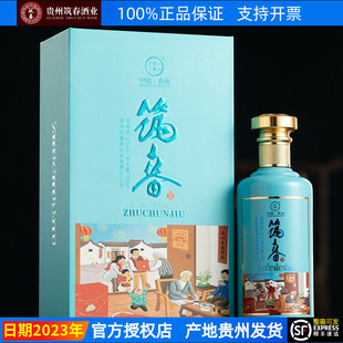 筑春酒 好日子升级版礼盒装 53度酱香型白酒特价纯粮贵州筑春酒厂