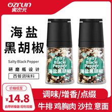 海盐黑胡椒粒98g研磨器瓶低整颗粒碎散粉脂肪混合调味料手磨现磨