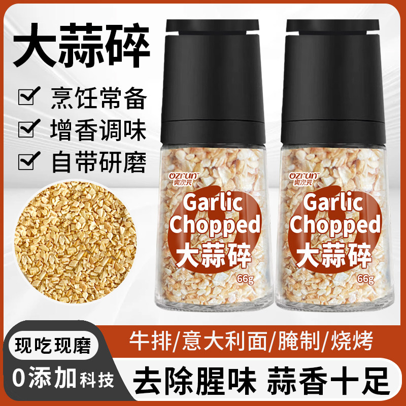 奥次元大蒜碎研磨器66g西餐调料