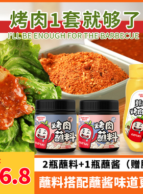 韩式烤肉蘸酱家用套装撒料烧烤粉东北干料孜然粉专用蘸料调料腌料