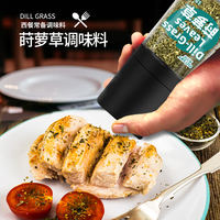 Dill dill grass grinder, fish cooking, fennel, tomato seasoning, spice, thyme, parsley, ground Shuri thumbnail 5