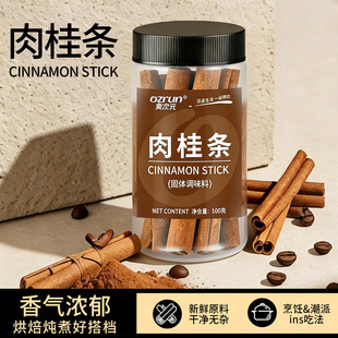 肉桂棒卡锡兰咖啡专用玉桂粉烘焙姜黄粉桂皮肉桂粉煮热红酒烟桂条