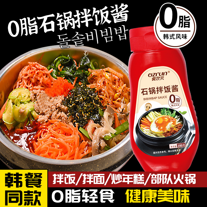 0脂肪石锅拌饭酱韩式风味