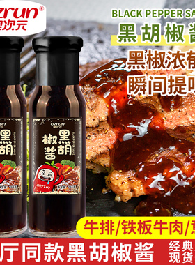 黑胡椒酱牛排专用小包装意大利面黑椒烤肉酱烤肉蘸酱黑胡椒酱汁料