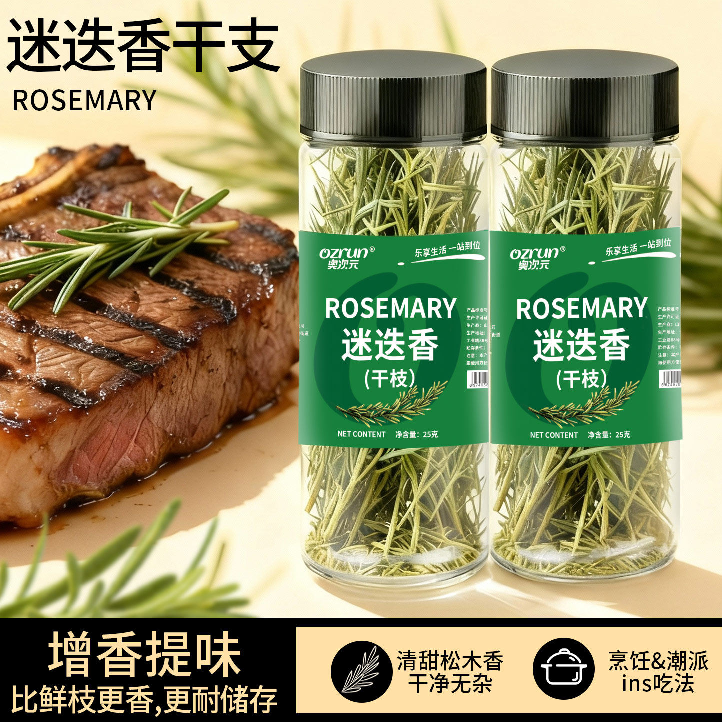 迷迭香干枝煮热红酒黑胡椒煎牛排用西餐香料新鲜迷迭香整支调味料