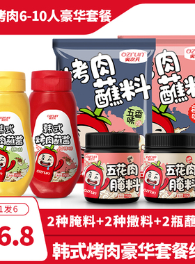韩式烤肉腌料家用套装烤肉店专用烧烤脆皮五花肉香辣蘸酱调料腌料