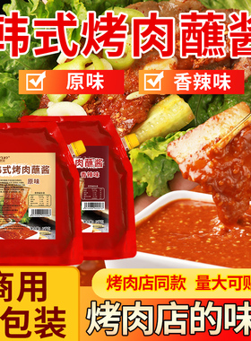 烤肉蘸酱韩国烤肉店蘸料东北烧烤调料五花肉生菜酱韩式烧烤酱商用