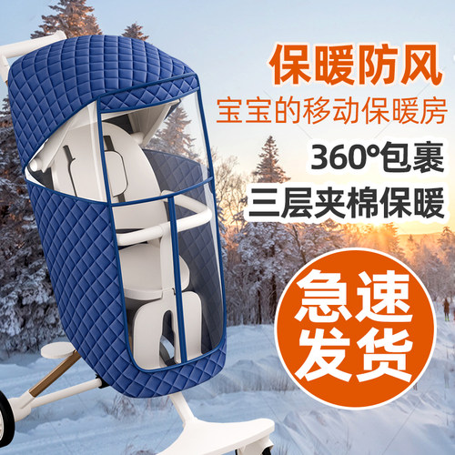 遛娃神器挡风罩加厚保暖