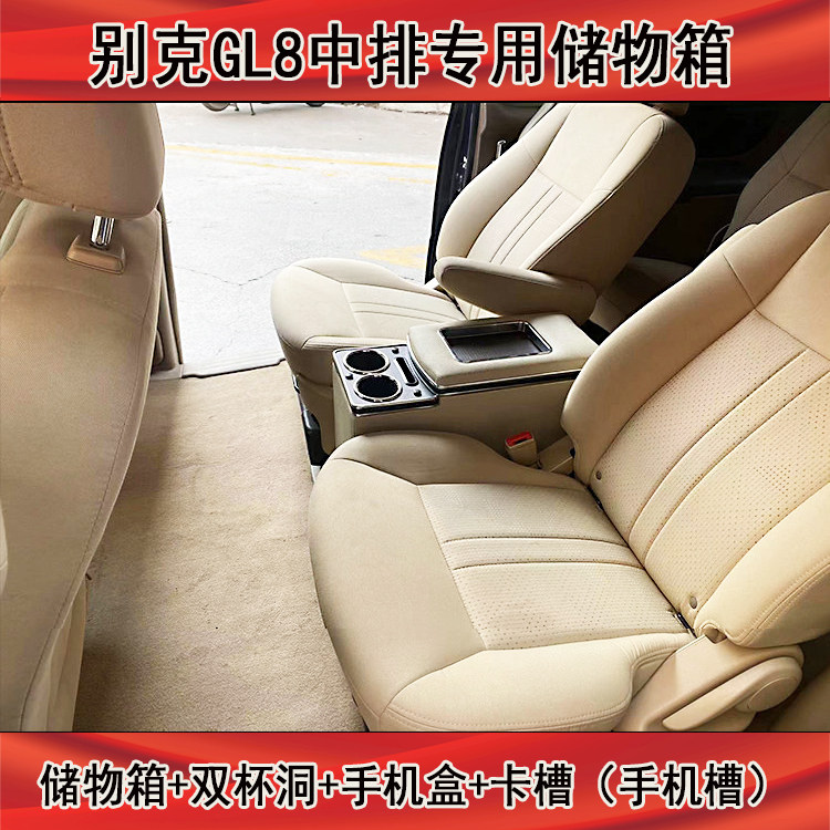 别克GL8系列商务车二排储物箱陆尊公务舱艾维亚中排手扶箱免打孔