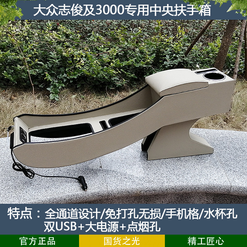 上海大众桑塔纳志俊扶手箱VISTA及3000全通道加长一体中央手扶箱