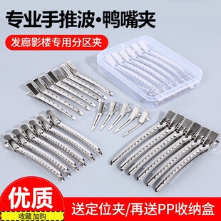 造型美发鸭嘴夹定位夹手推波纹夹子分区发夹发根蓬松夹化妆师专用