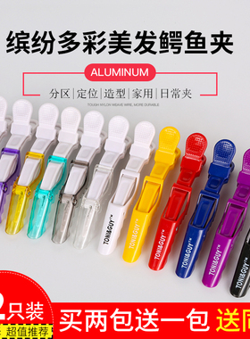 专业美发夹子理发店鸭嘴夹鳄鱼夹剪发造型定位夹烫染分区专用工具