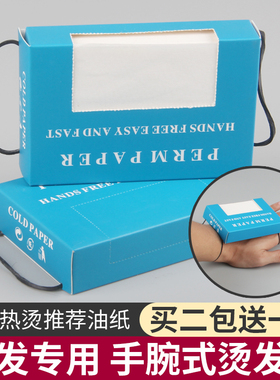 手腕抽取式烫发纸超薄烫发纸美发艾文专用一次性电发纸冷热烫棉纸