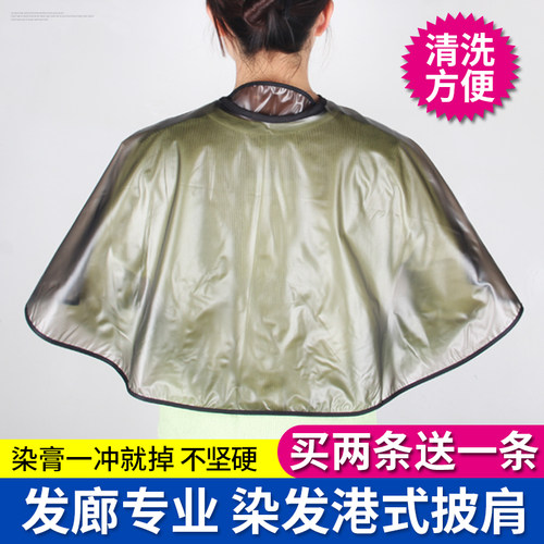 染发专用加大号披肩美发透明焗油烫发防水围布发廊染发工具易清洗