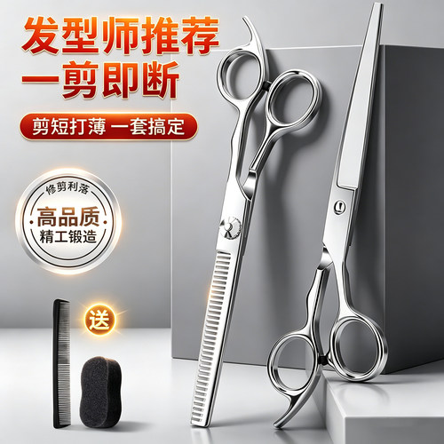 理发美发剪刀专业打薄家用