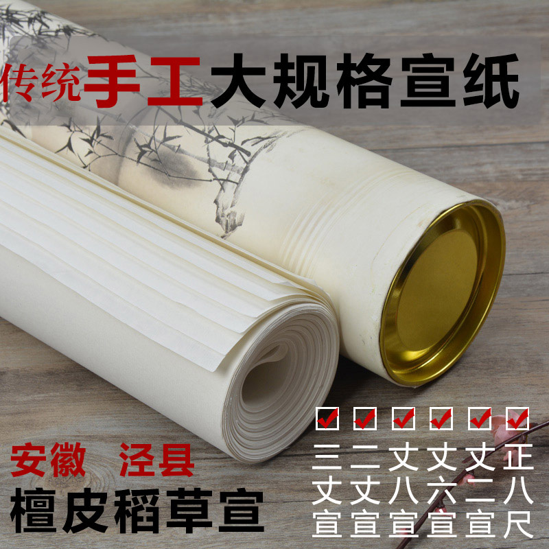 手工大规格八尺丈二熟宣书法国画