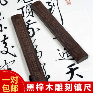 毛笔书法绘画用品镇纸实木镇尺一对黑梓木压纸压书用初学文房四宝
