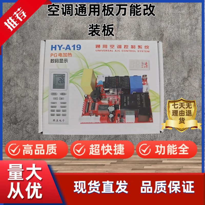 HY-A19定频挂机空调通用电脑板冷暖型双探头主板HY-A19改装板