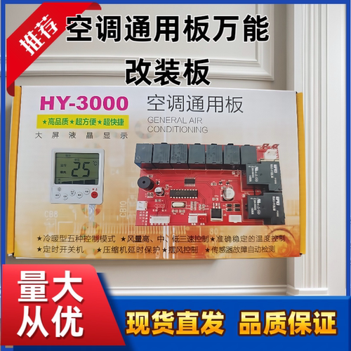 适用定频柜机风管机空调通用电脑板冷暖型主板改装板