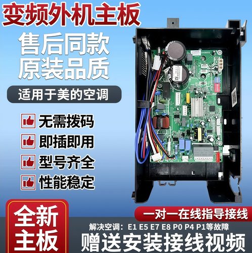 适用美的变频外机主板柜机挂机空调通用售后板bp2bp3空调故障E1P1