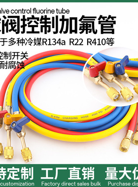 R22R134R410三色管全系列空调冷媒管加氟管制冷配件空调加氟加液