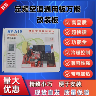 适用定频挂机空调通用电脑板冷暖型双探头主板HY-A19通用改装板