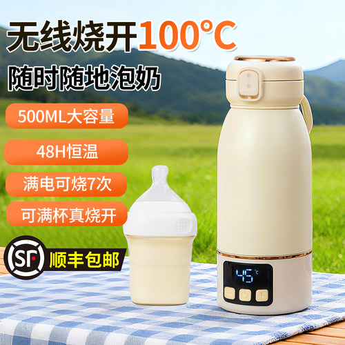 无线烧开100℃外出冲奶恒温水杯