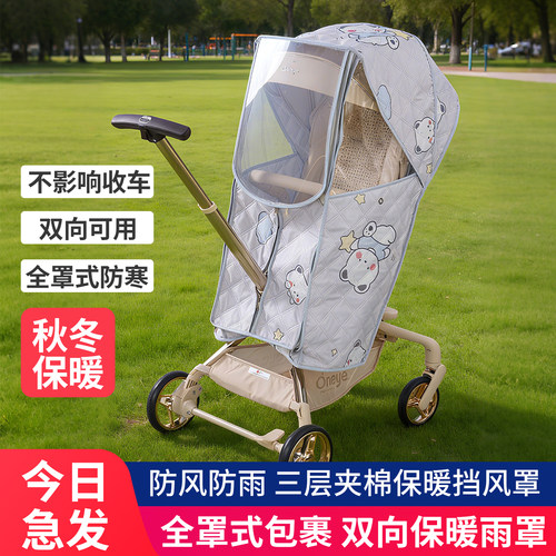 BESTIN遛娃神器保暖罩三层夹棉