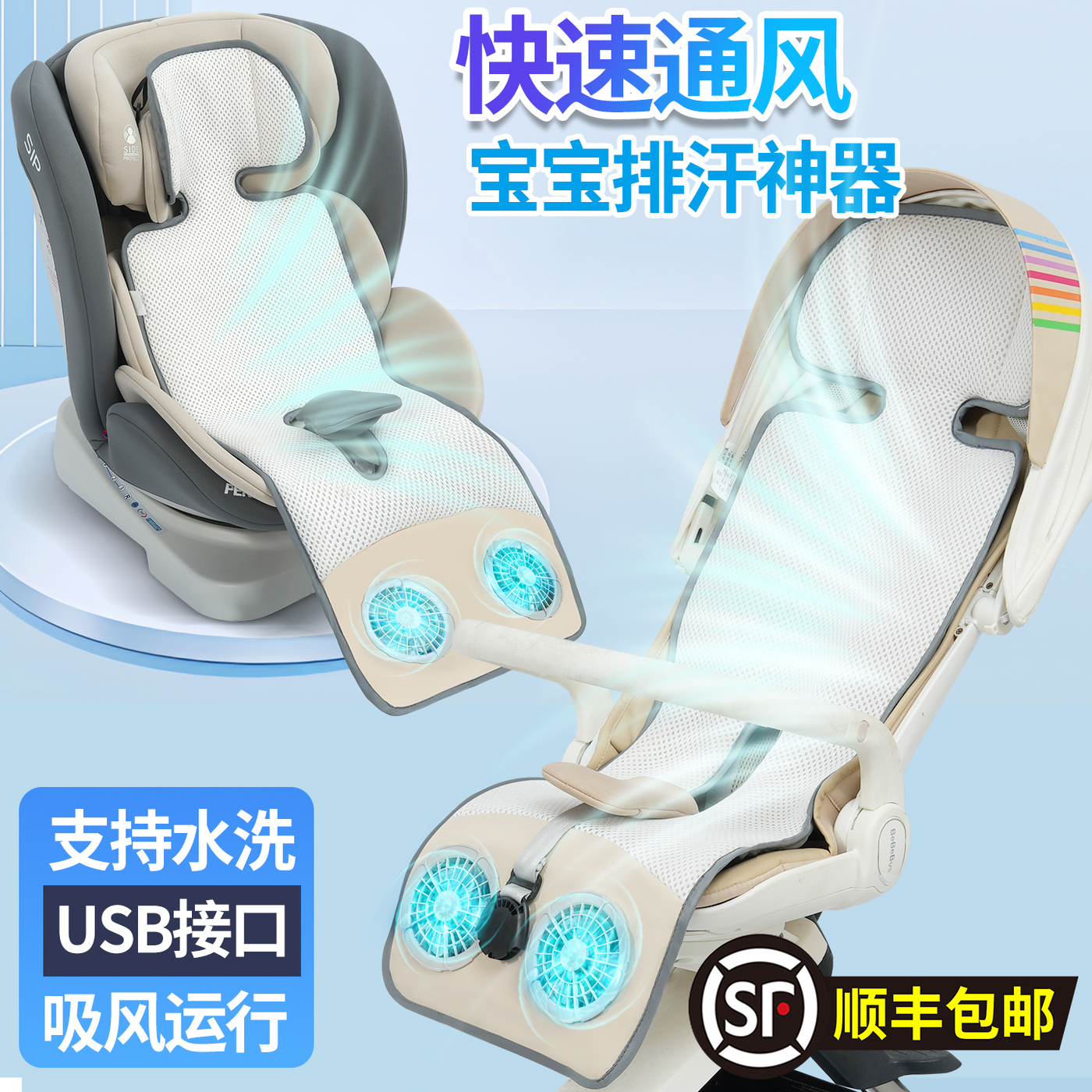 百樱儿童安全座椅通风坐垫婴儿推车凉席宝宝餐椅遛娃神器冰垫通用