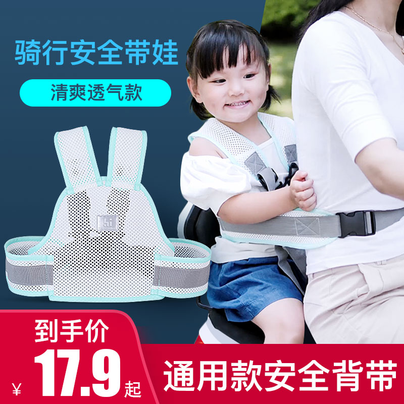 百樱安全夏天宝宝防摔骑车背带