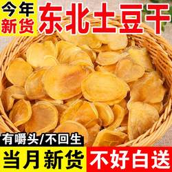 新货土豆干东北特产干货农家手工自制土豆干散装马铃薯干干菜500g