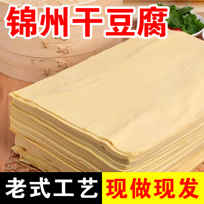 东北特产正宗干豆腐超薄千张非转基因卤水手工干豆付豆腐皮锦州