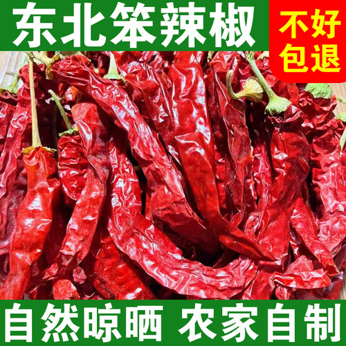 东北红辣椒干农家自制精选包邮